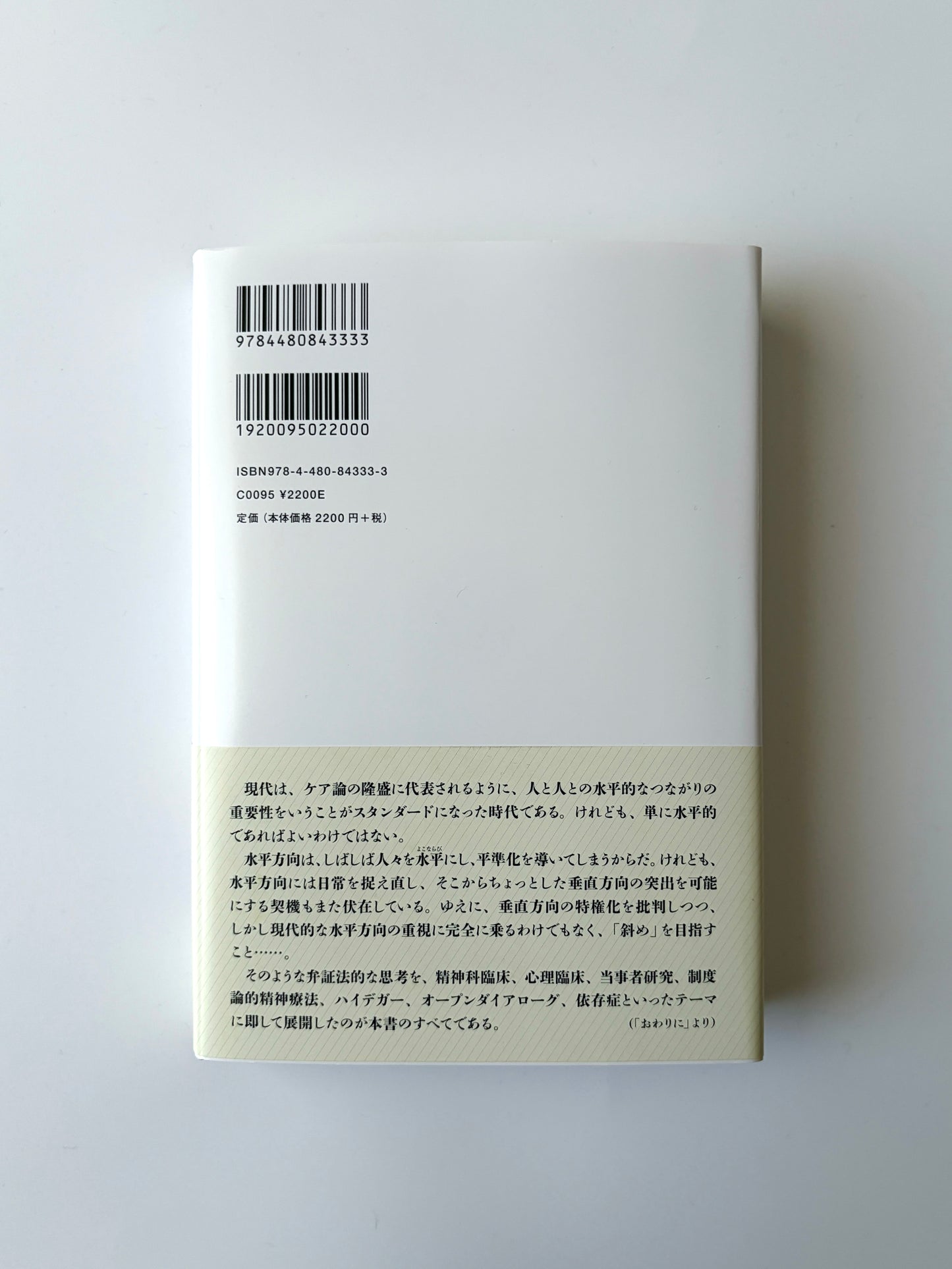 松本卓也「斜め論」