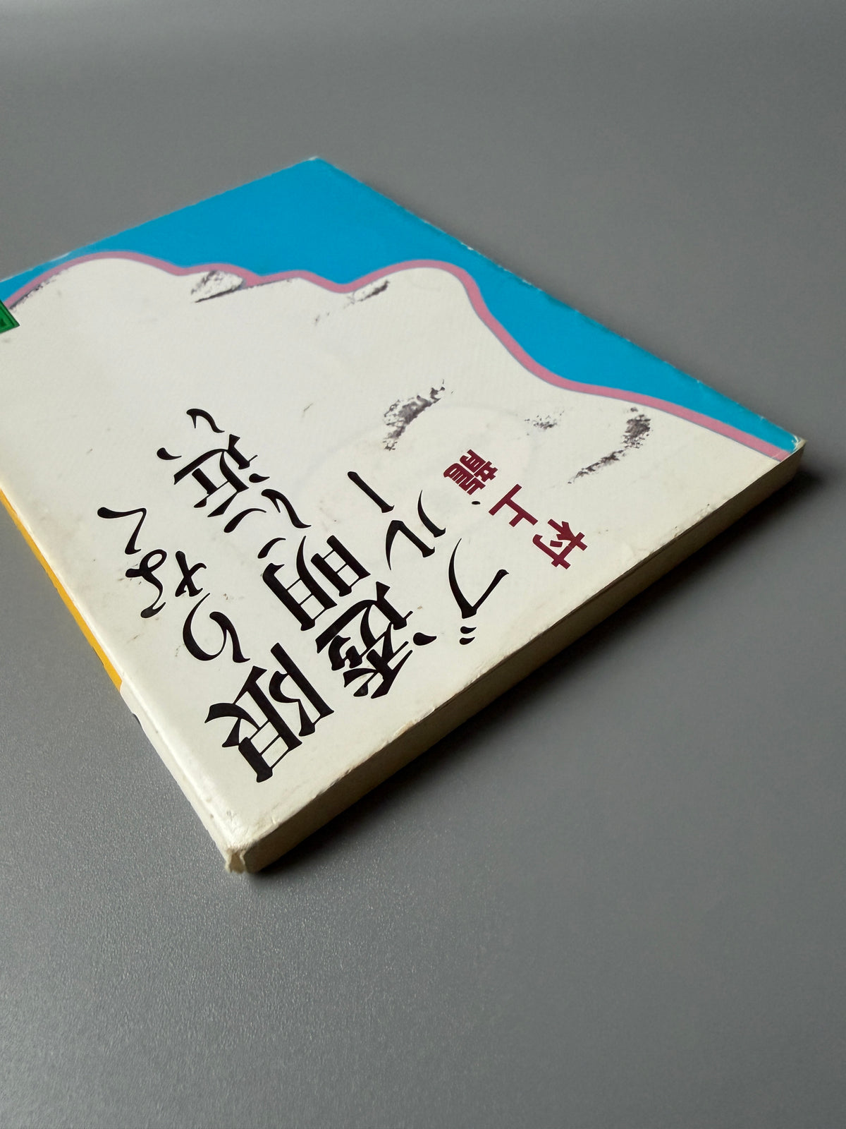 村上龍「限りなく透明に近いブルー」