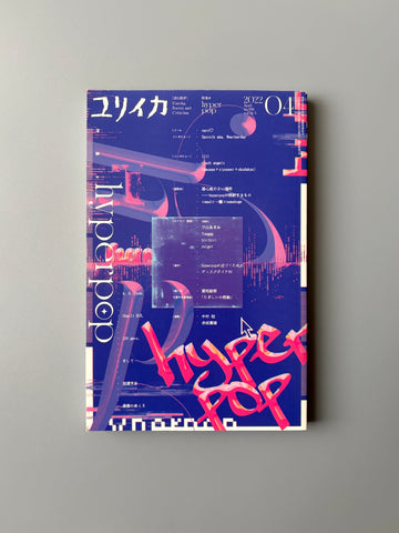 ユリイカ 2022年4月号「特集＝hyperpop」