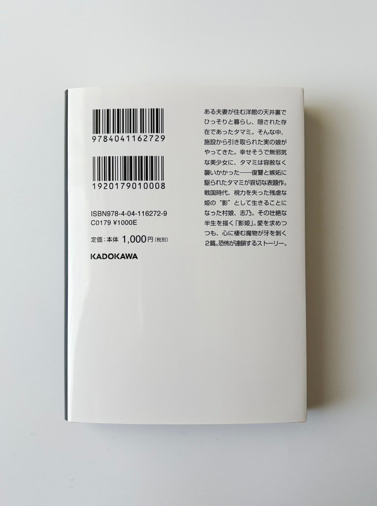 楳図かずお「ゾク こわい本 1 ー赤んぼ少女ー」