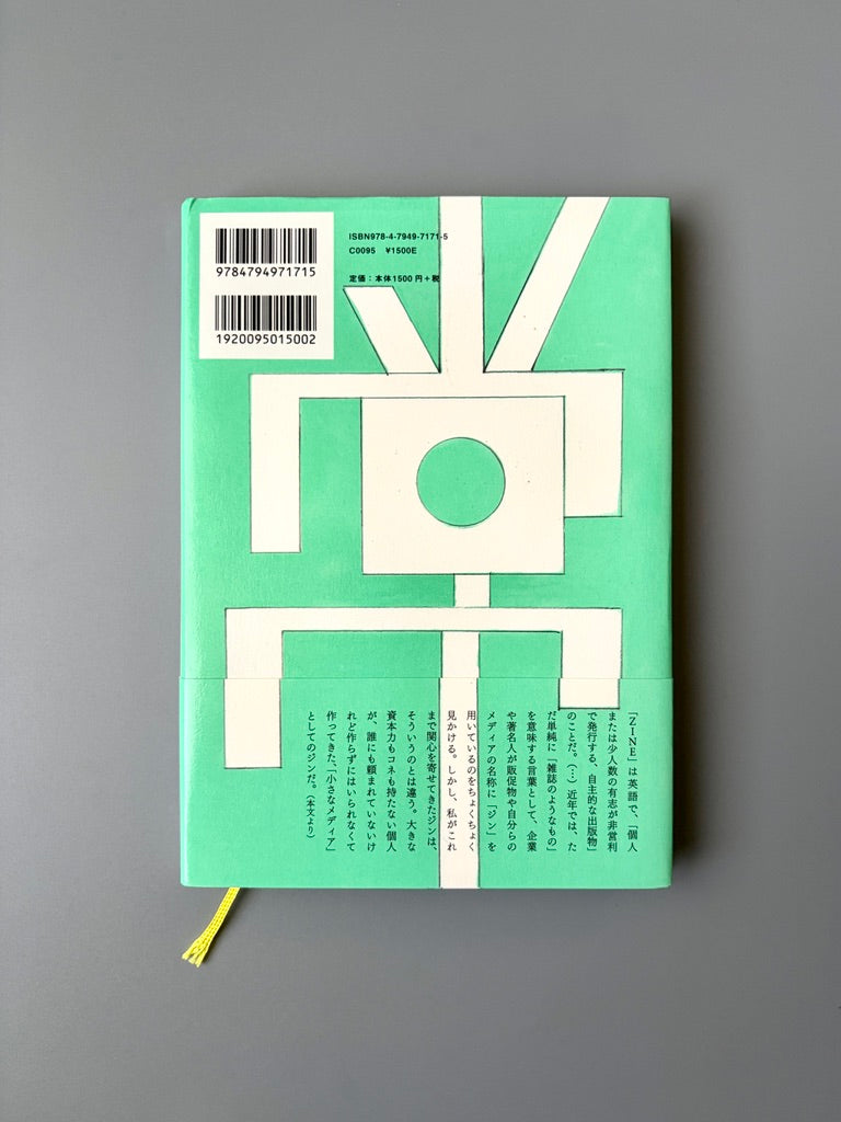 野中モモ「野中モモの『ZINE』小さなわたしのメディアを作る」