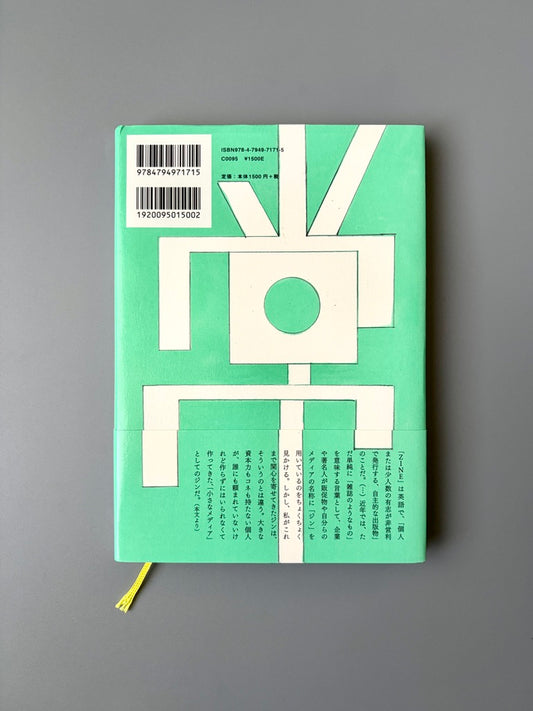 野中モモ「野中モモの『ZINE』小さなわたしのメディアを作る」