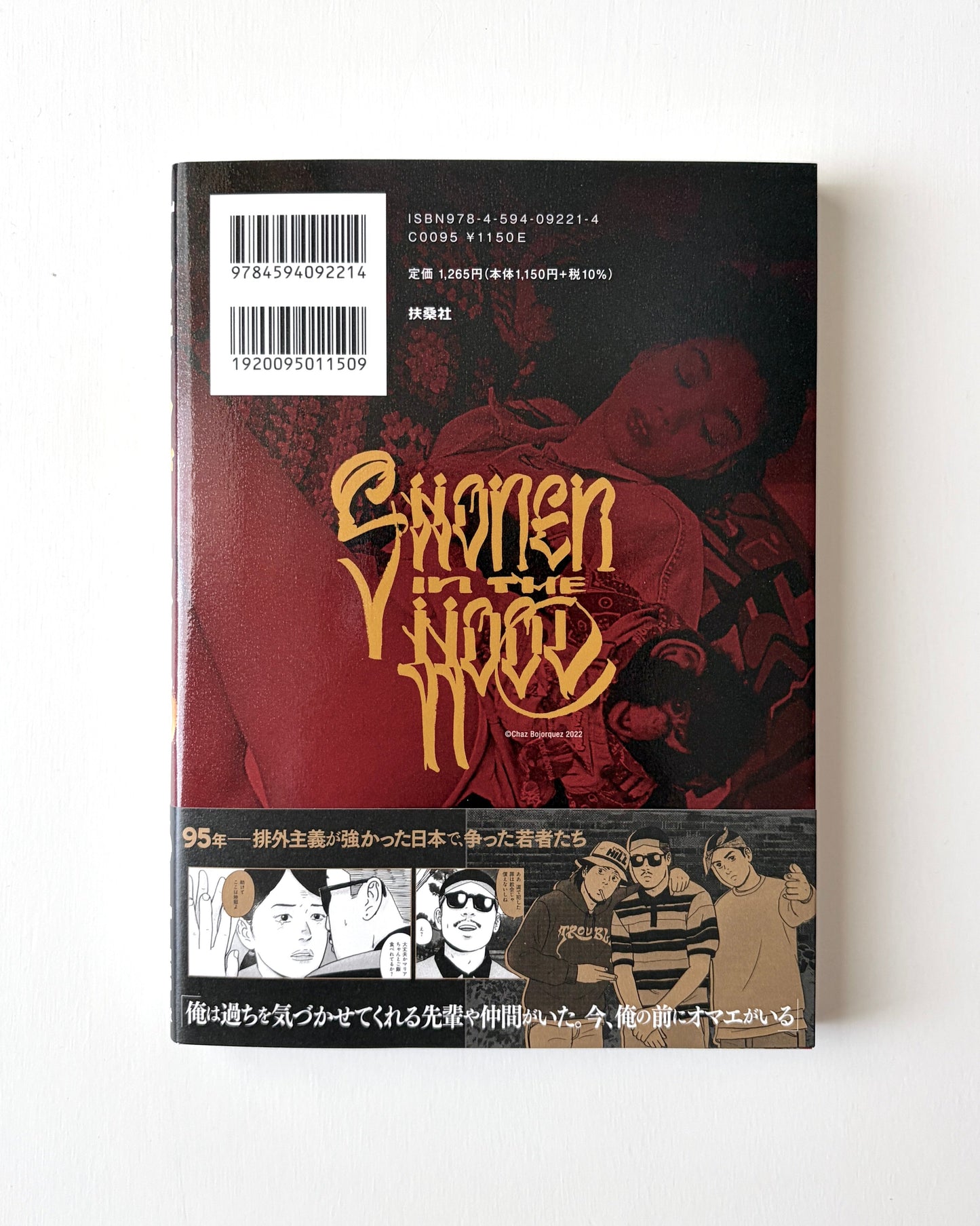SITE(Ghetto Hollywood)「少年イン・ザ・フッド  5」