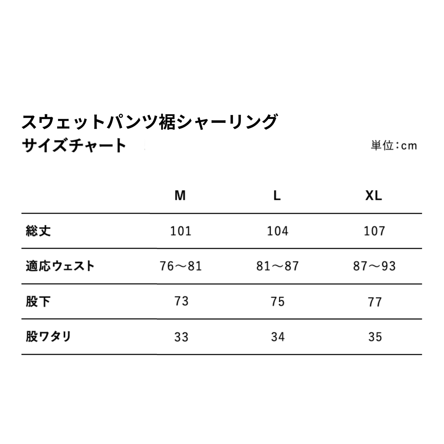 スウェットパンツ ブラック (裾ゴム)