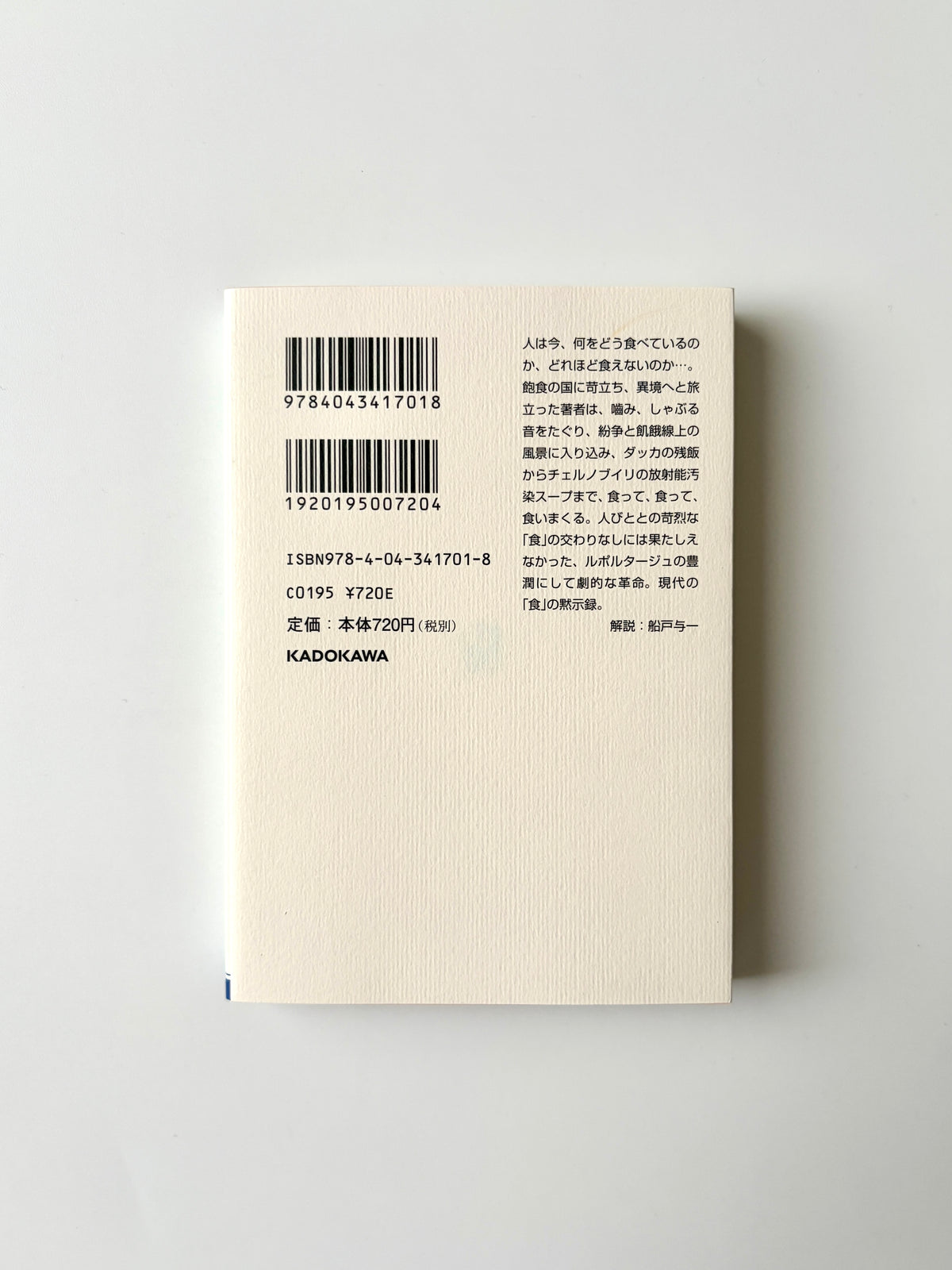 辺見庸「もの食う人びと」