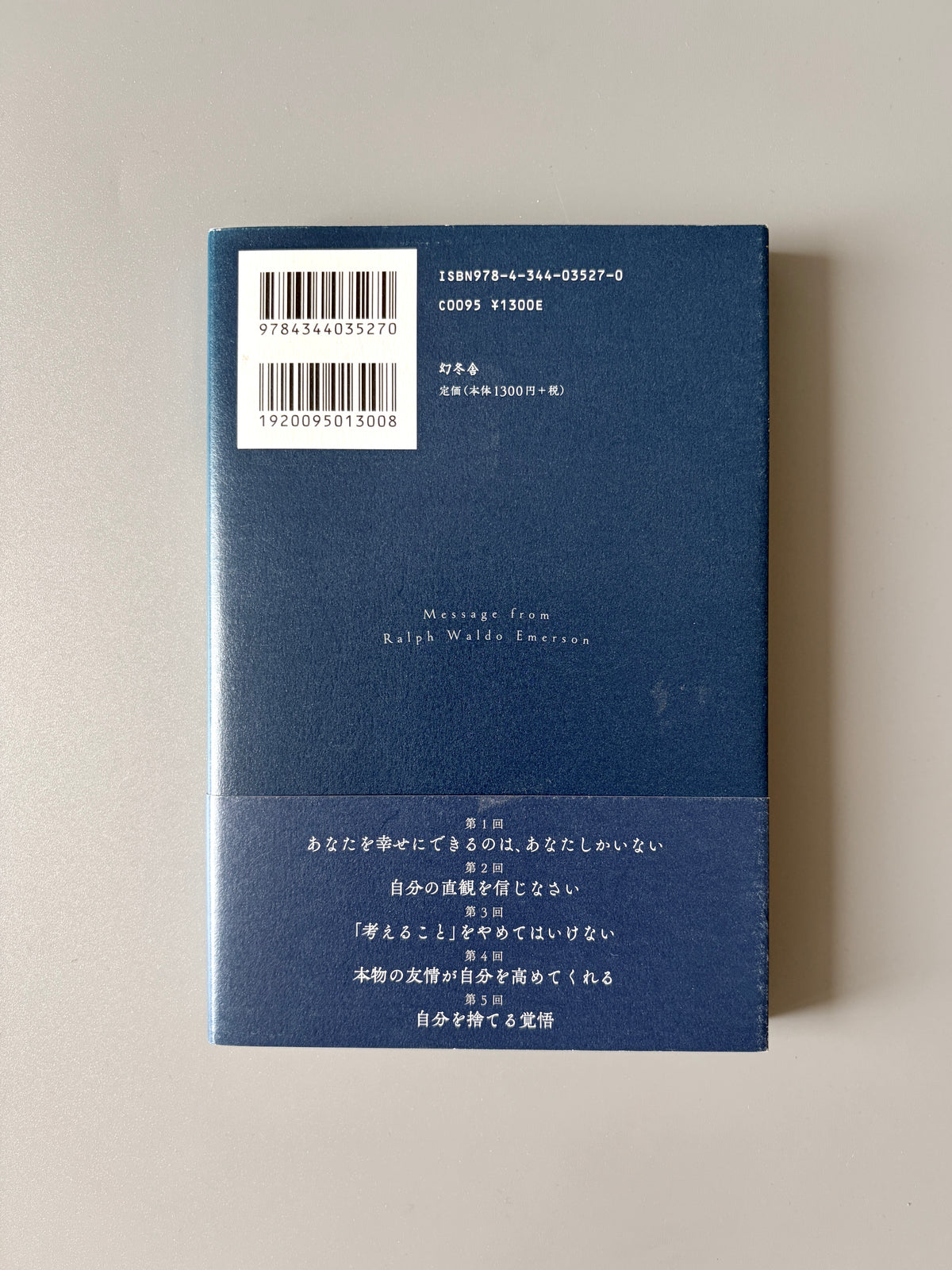 齋藤直子・木村博美「アメリカの偉大なる哲学者エマソンからの伝言『自分を変える』ということ」