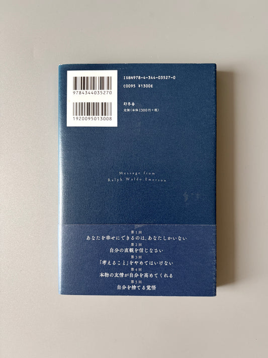齋藤直子・木村博美「アメリカの偉大なる哲学者エマソンからの伝言『自分を変える』ということ」