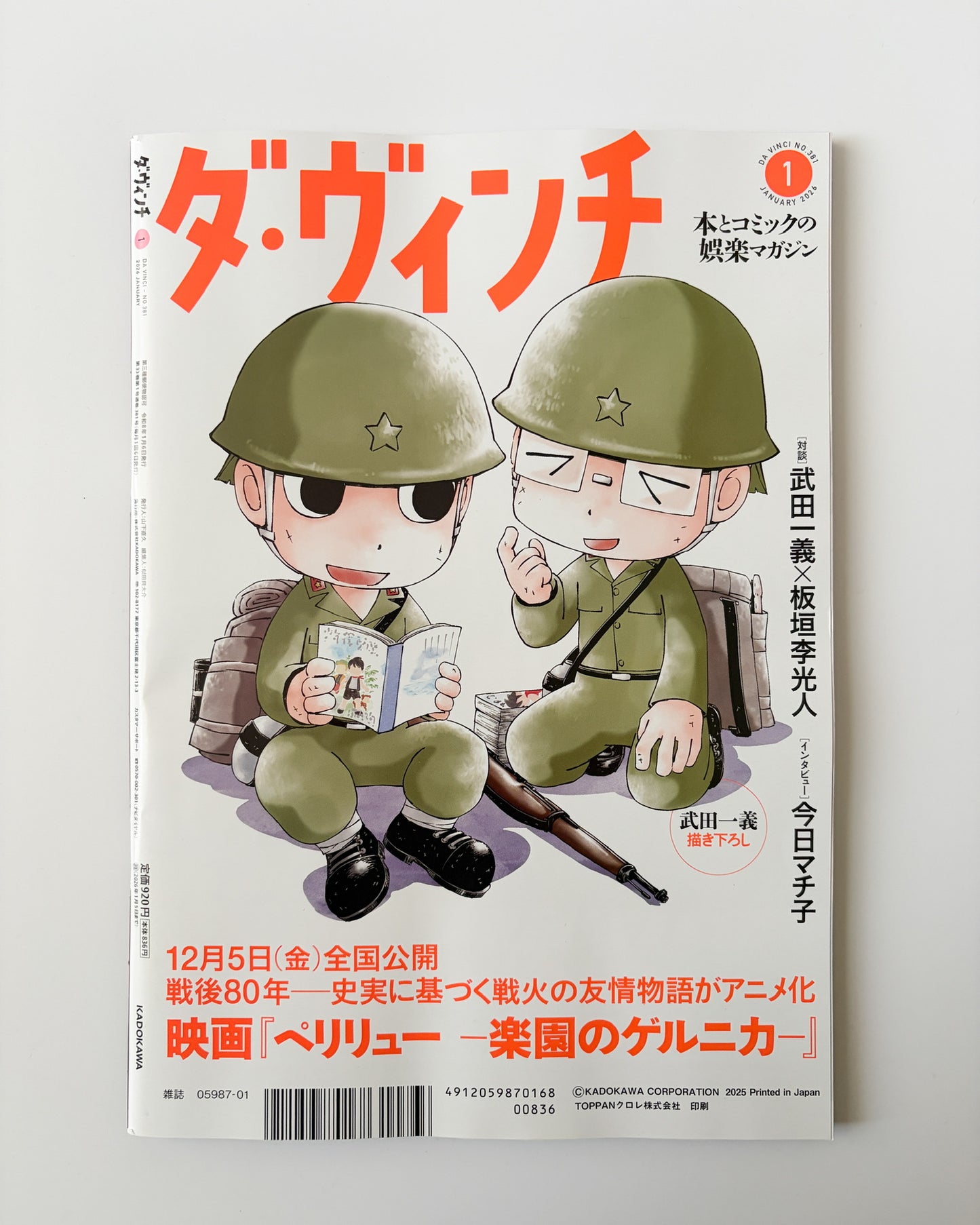 ダ・ヴィンチ 2026年1月号