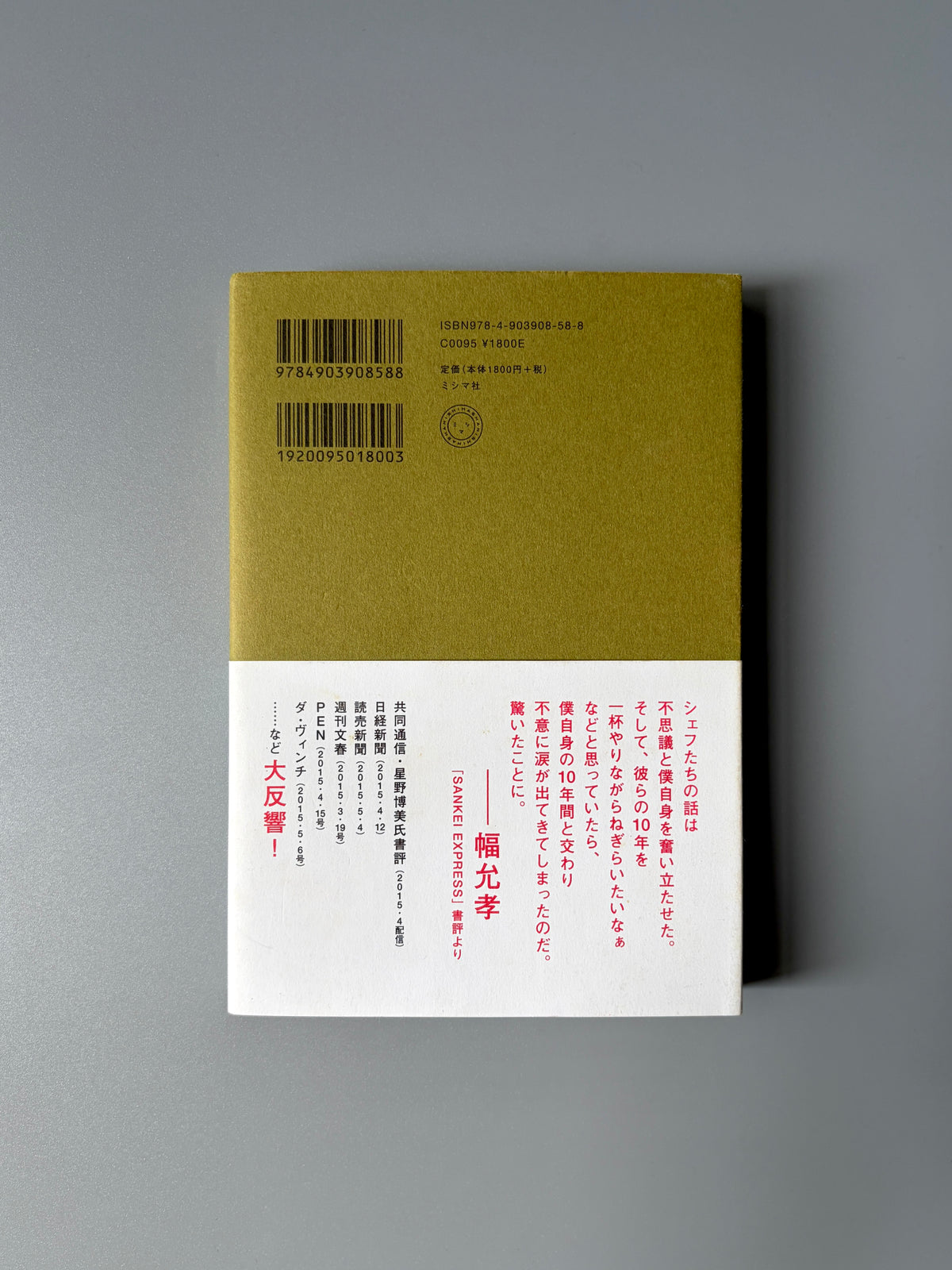 井川直子「シェフを『つづける』ということ」