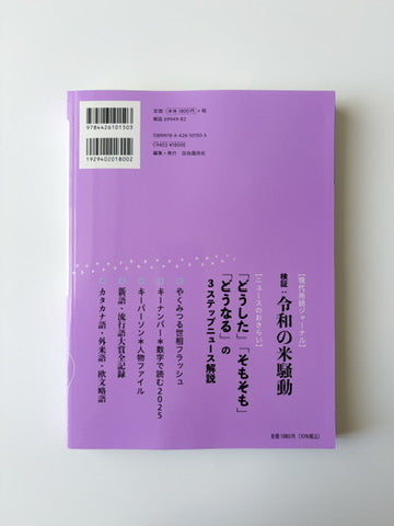 現代用語の基礎知識 2026