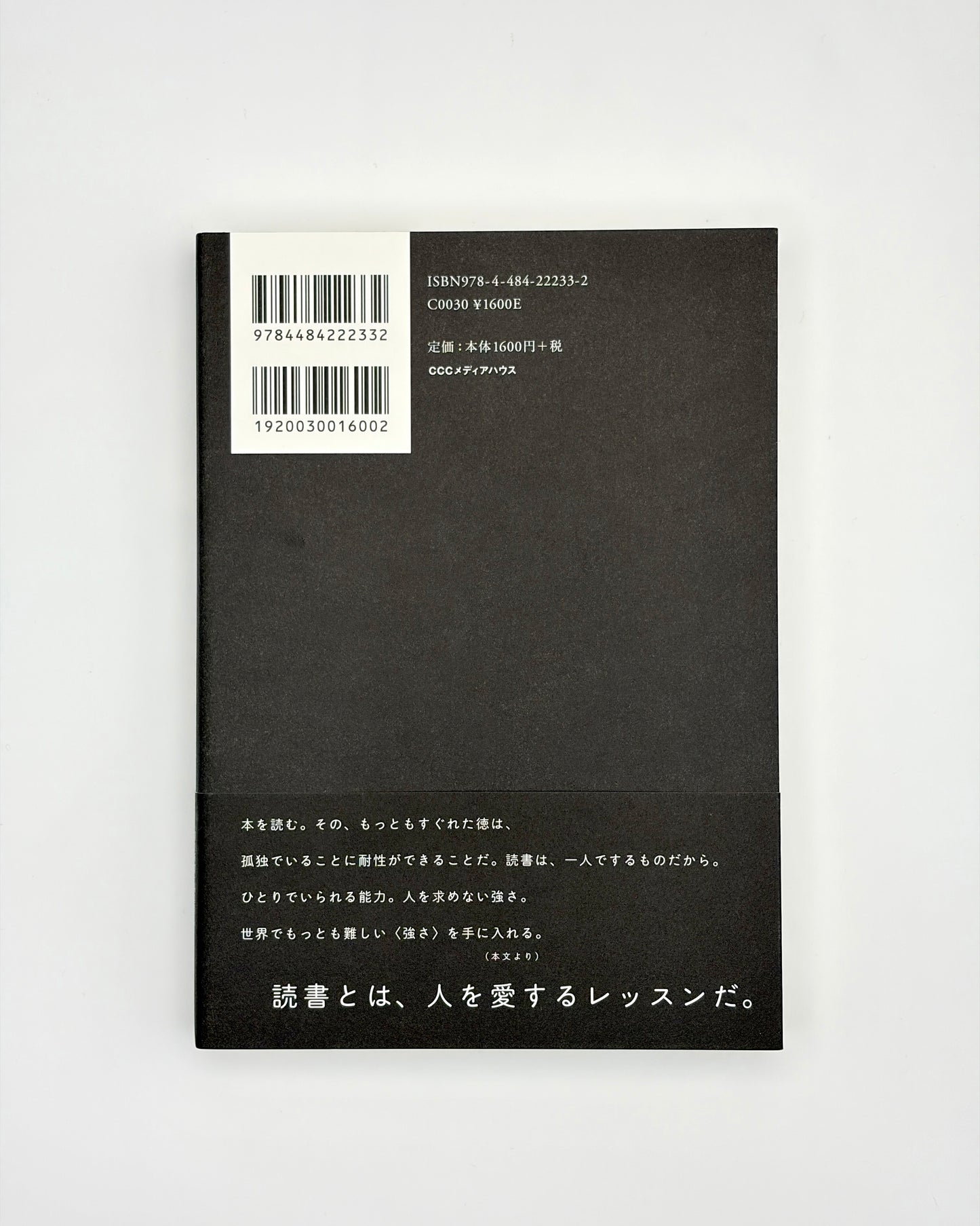 近藤 康太郎「百冊で耕す〈自由に、なる〉ための読書術」