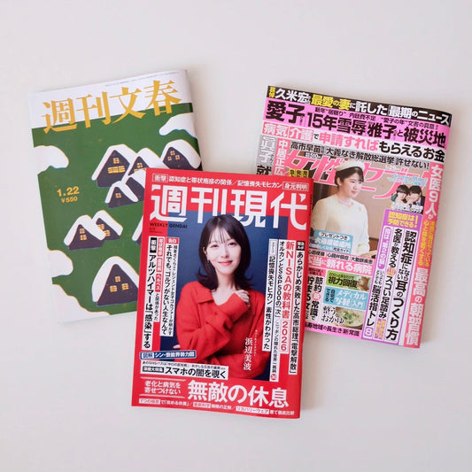 いまを届ける｜週刊誌