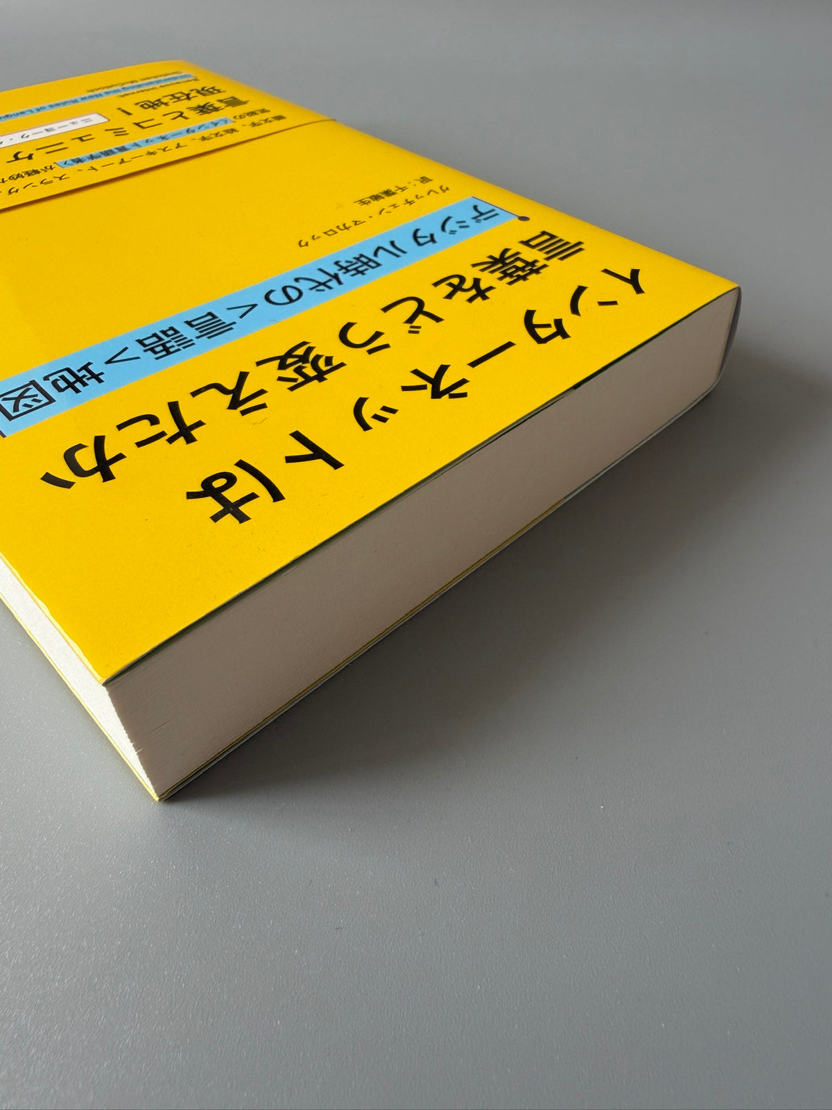 グレッチェン・マカロック「インターネットは言葉をどう変えたか デジタル時代の〈言語〉地図」