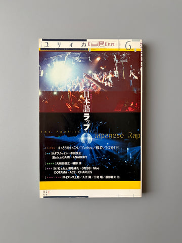 ユリイカ 2016年6月号「特集＝日本語ラップ」