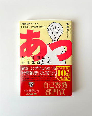 佐藤舞（サトマイ）「あっという間に人は死ぬから」
