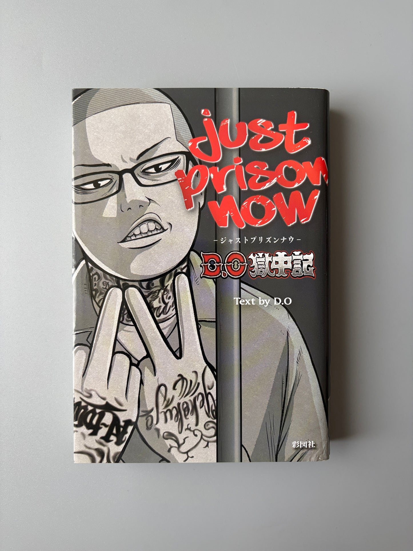 D.O「Just Prison Now」