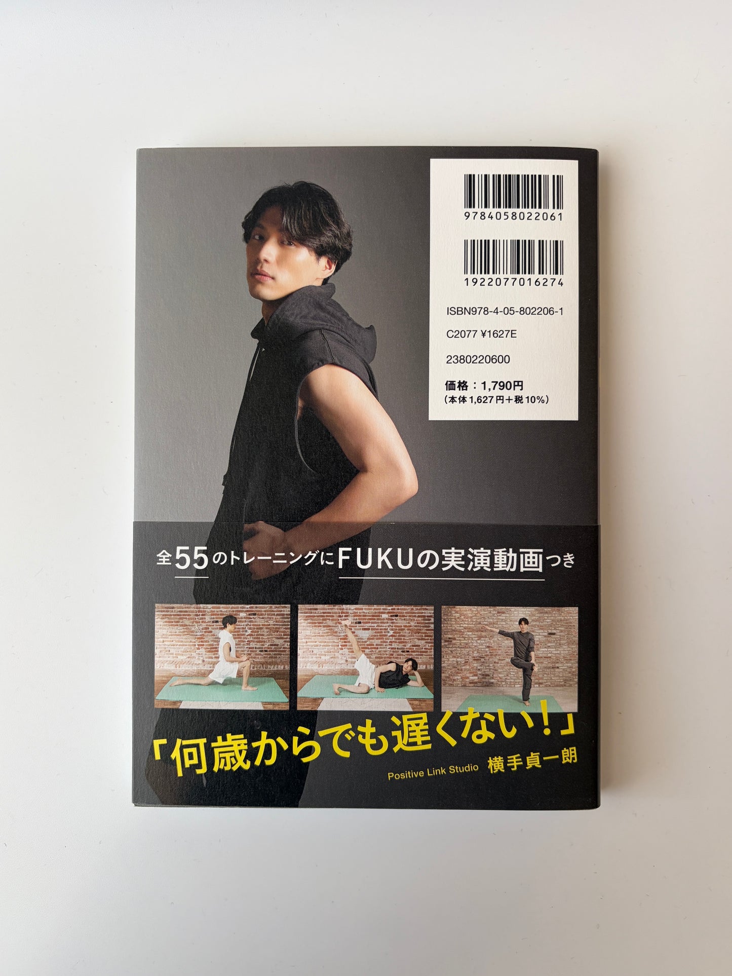 福士蒼汰「FUKUトレ」