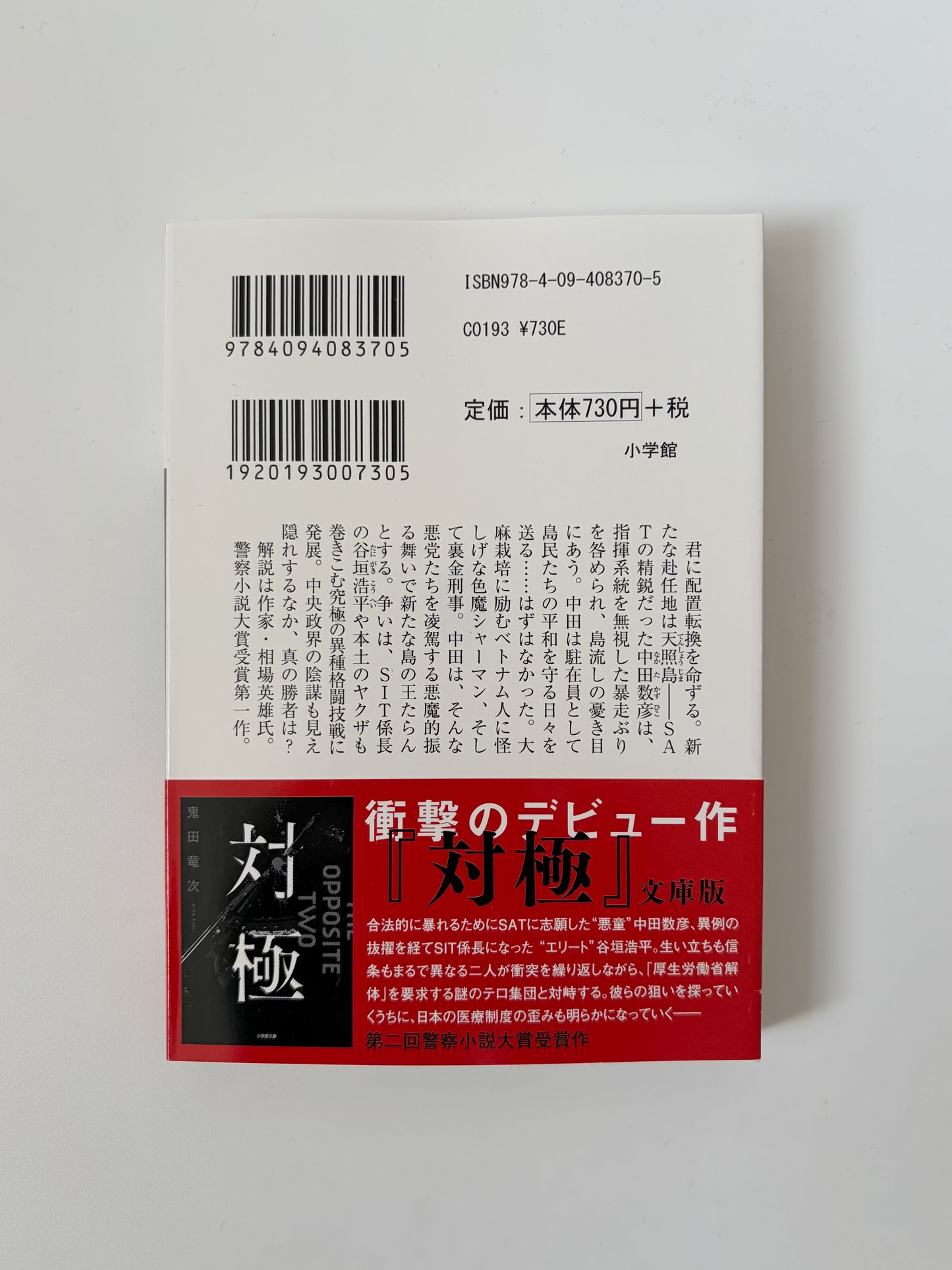 鬼田竜次「煉獄島」