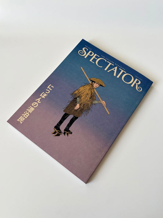 SPECTATOR 55号｜にっぽんの漂泊民