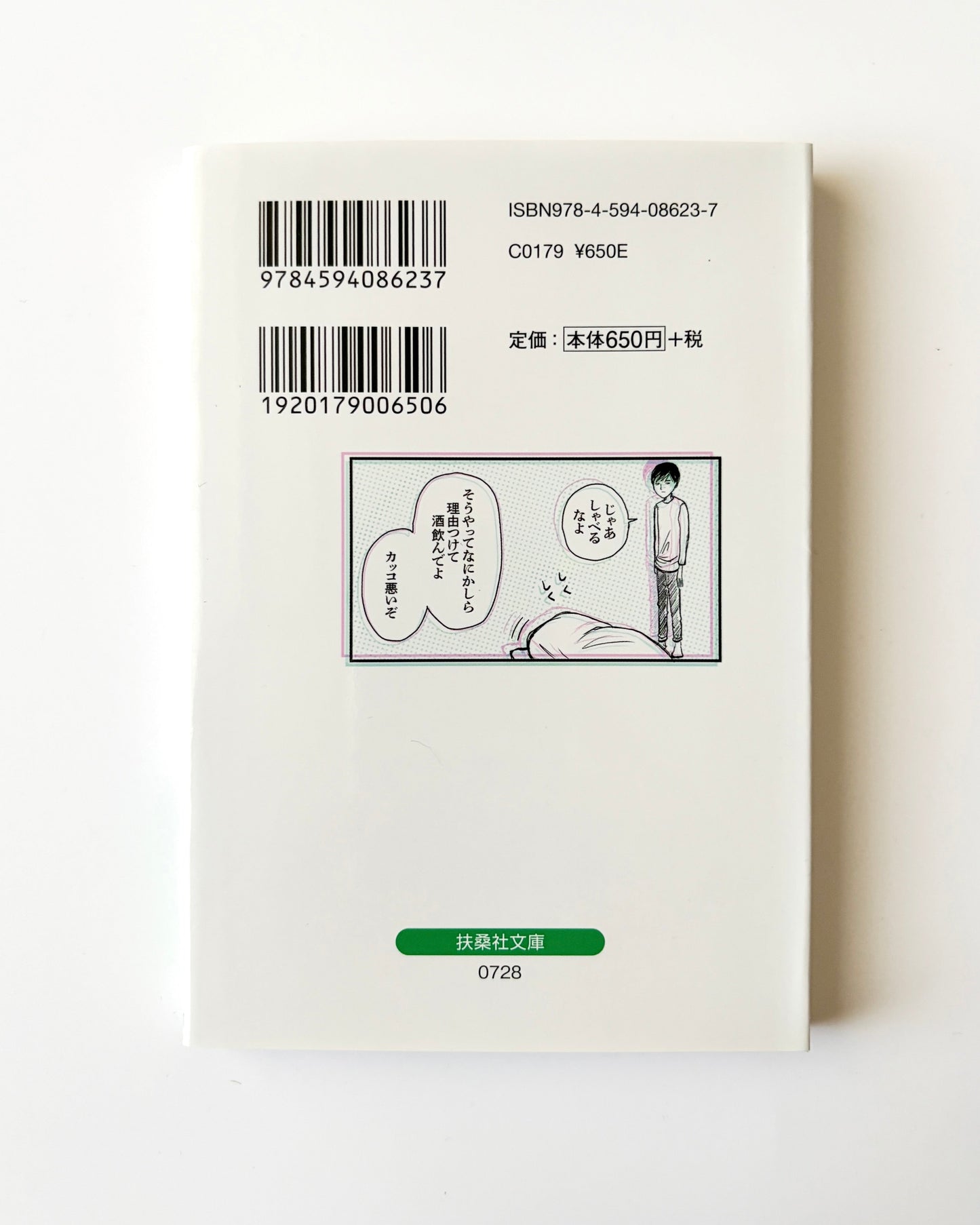 まんきつ「アル中ワンダーランド」