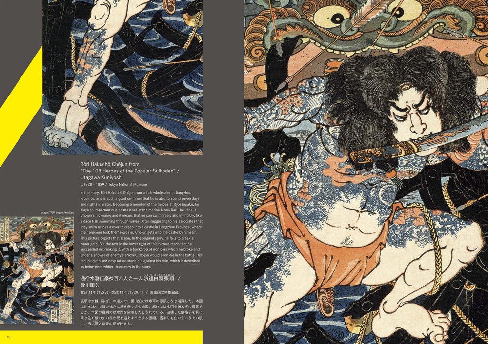 春木晶子「江戸パンク！ 国芳・芳年の幻想劇画」