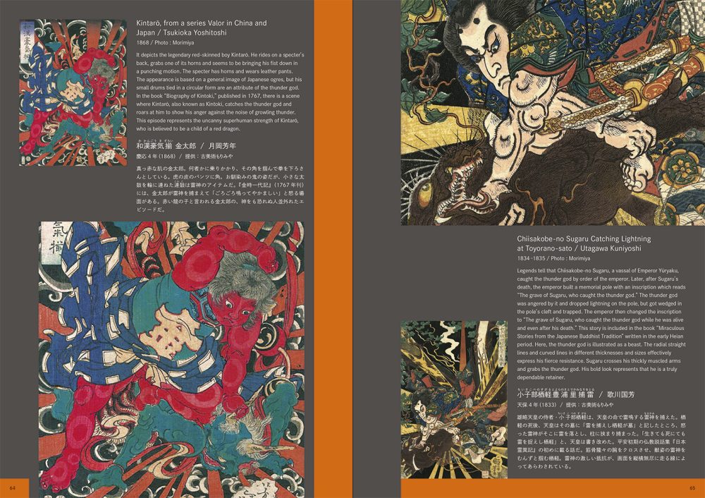 春木晶子「江戸パンク！ 国芳・芳年の幻想劇画」