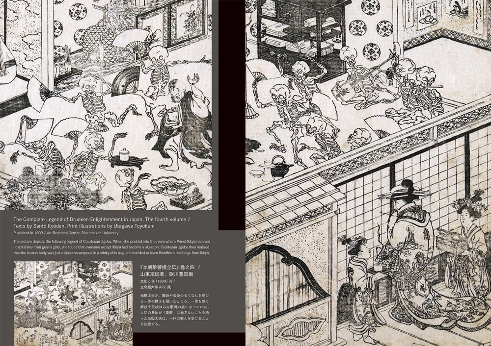 春木晶子「江戸パンク！ 国芳・芳年の幻想劇画」