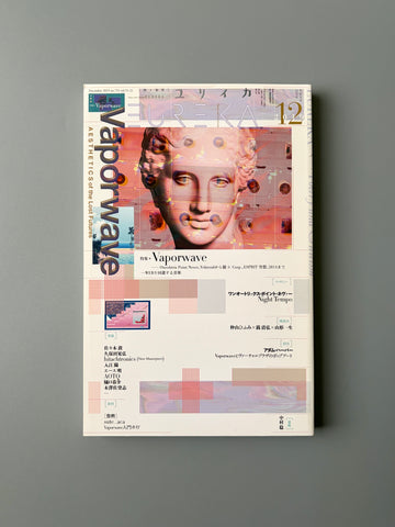ユリイカ 2019年12月号「特集＝Vaporwave」