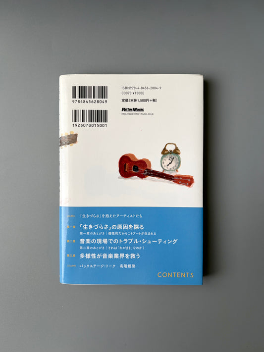 手島将彦、本田秀夫「なぜアーティストは生きづらいのか？ 個性すぎる才能の活かし方」
