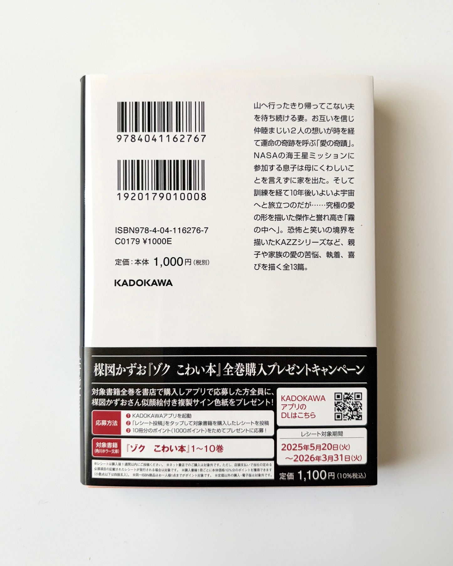 楳図かずお「ゾクこわい本 2 ー奇跡ー」