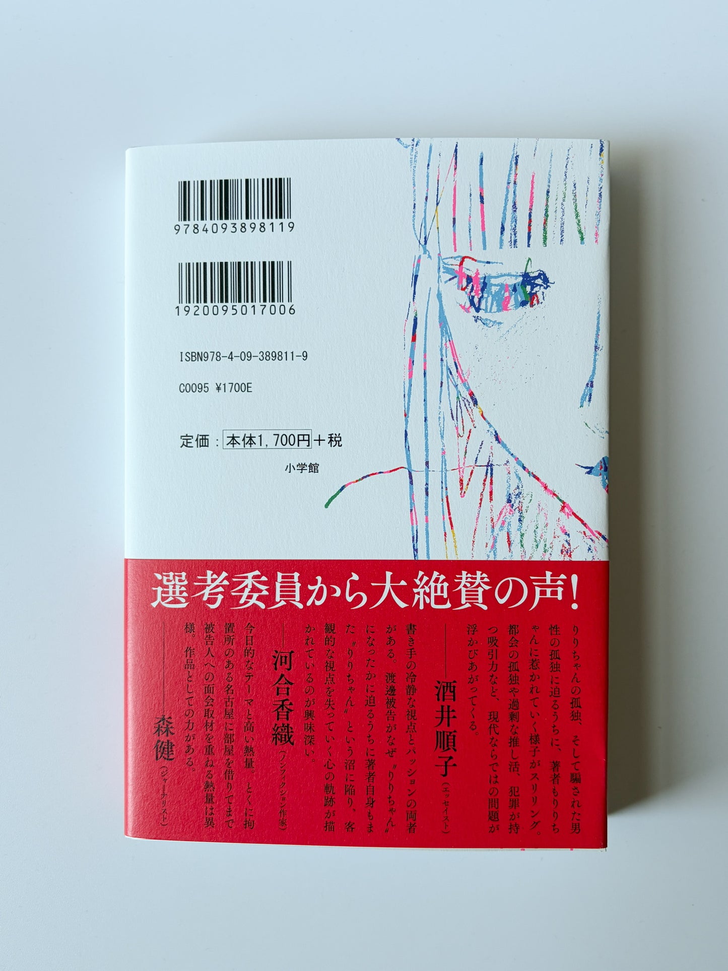 宇都宮直子「渇愛〜頂き女子りりちゃん〜」