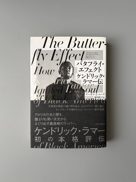 マーカス・J・ムーア「バタフライ・エフェクト : ケンドリック・ラマー伝」