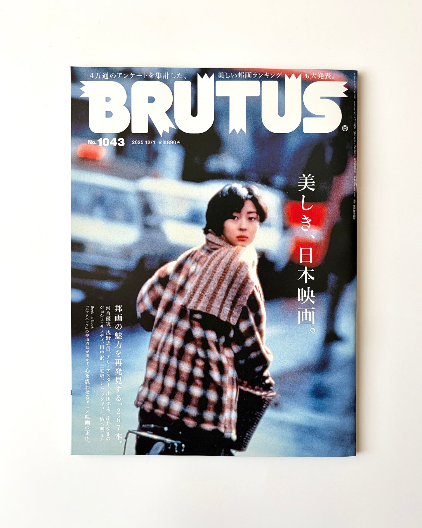 BRUTUS No.1043｜邦画の魅力を再発見する267本（2025年11月17日号）