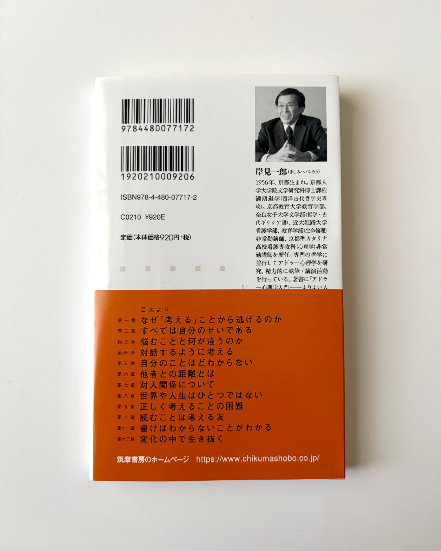 岸見一郎「自省のすすめ ― ひとりで考えるレッスン」