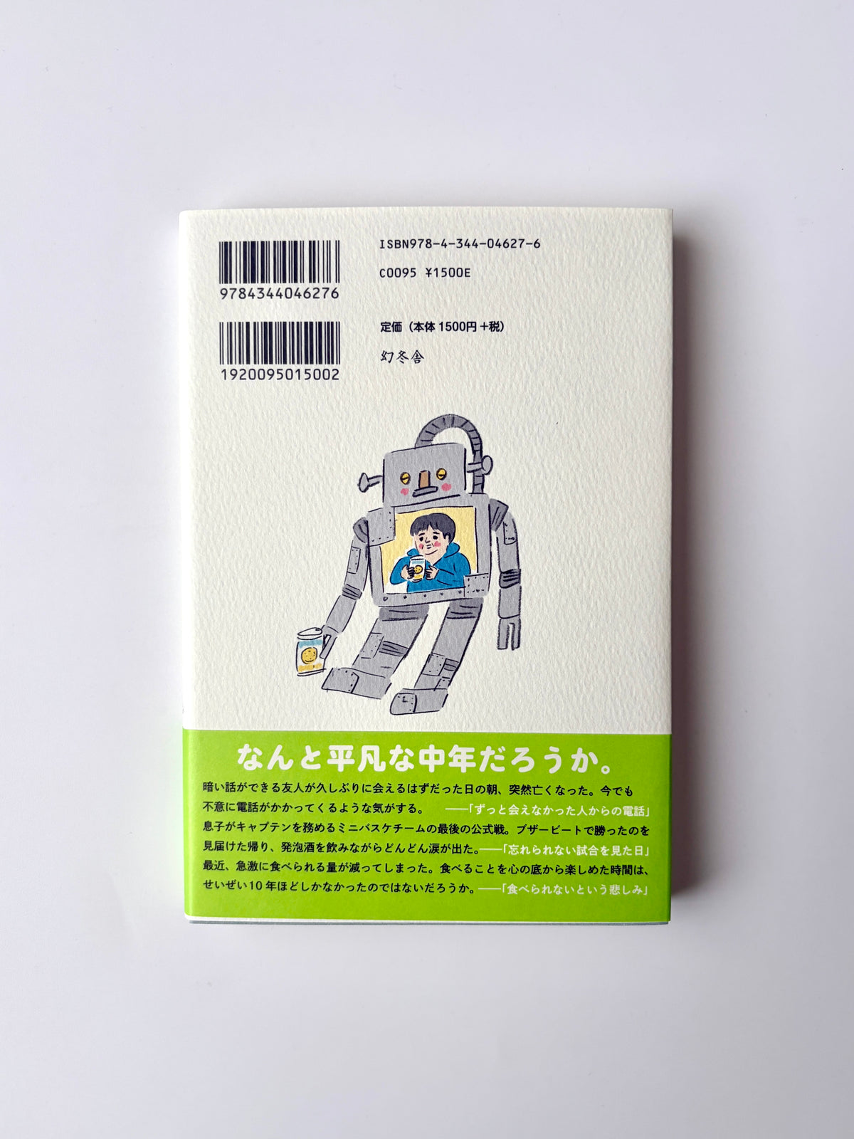 スズキナオ「このロボで、行けるところまで行くしかないのだ。」