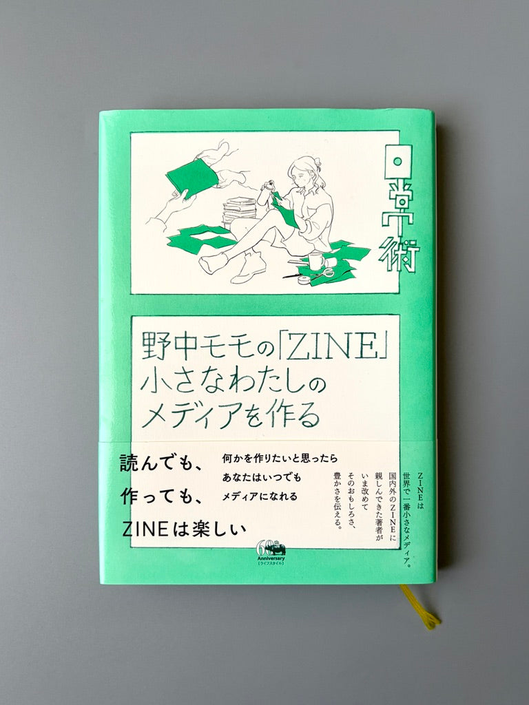 野中モモ「野中モモの『ZINE』小さなわたしのメディアを作る」