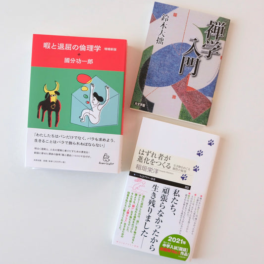 おまかせ選書セット「新しい視点に触れる｜視野を広げるための3冊」