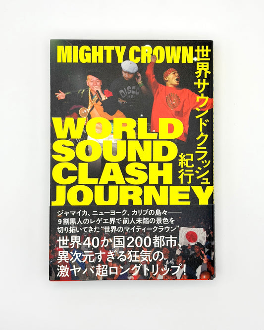 MIGHTY CROWN「世界サウンドクラッシュ紀行 WORLD SOUND CLASH JOURNEY」