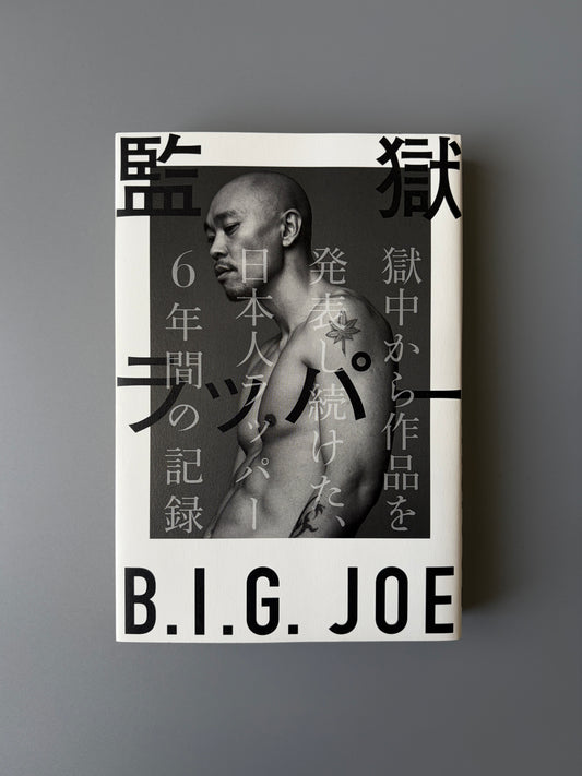 BIG J.O.E「監獄ラッパー」