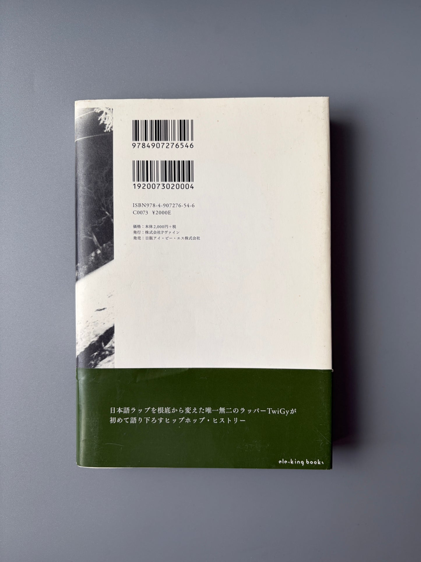 TwiGy「十六小節」
