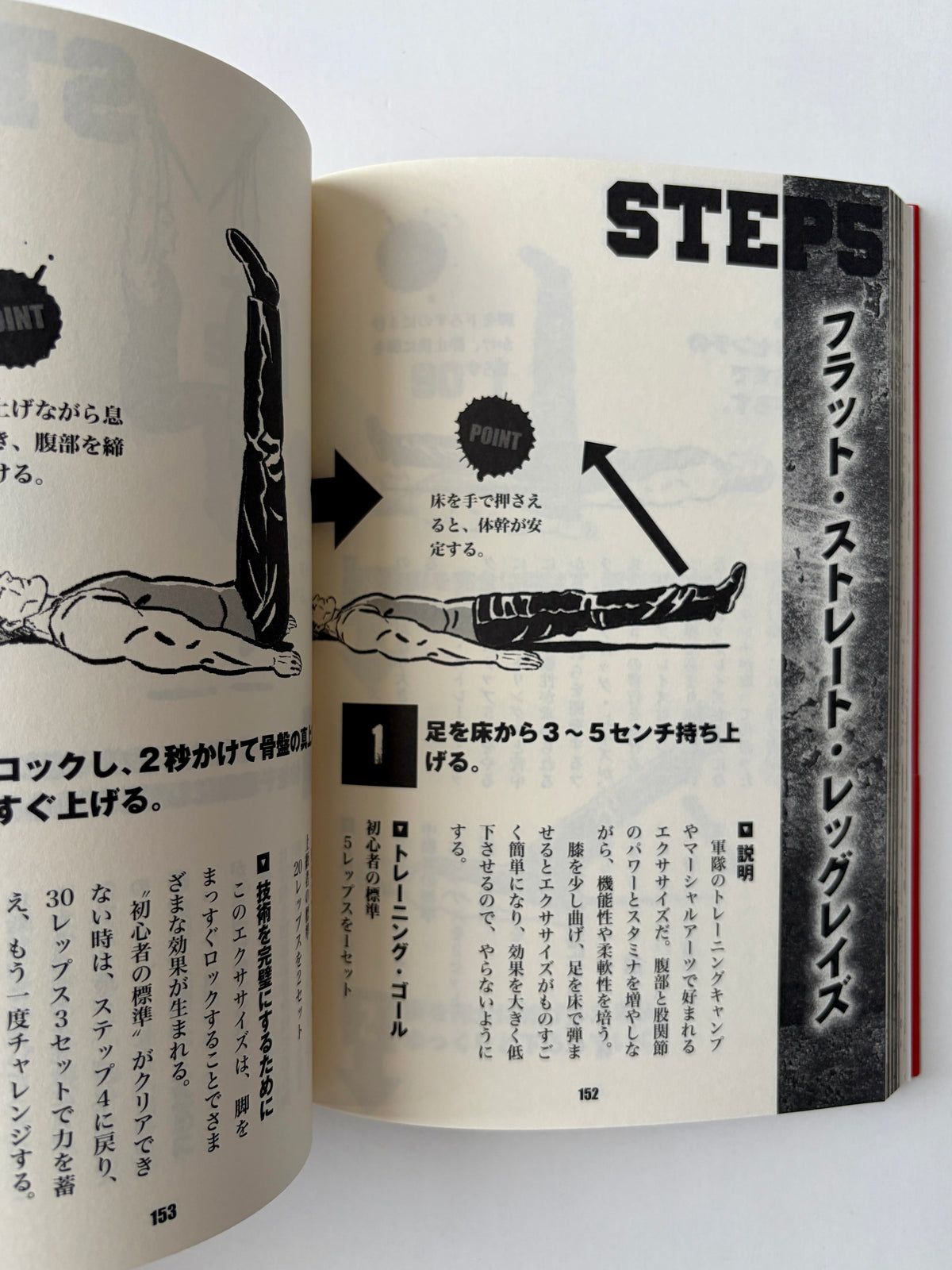 ポール・ウェイド「完全図解版 プリズナートレーニング　自重力で筋力を作る方法のすべて」（7）