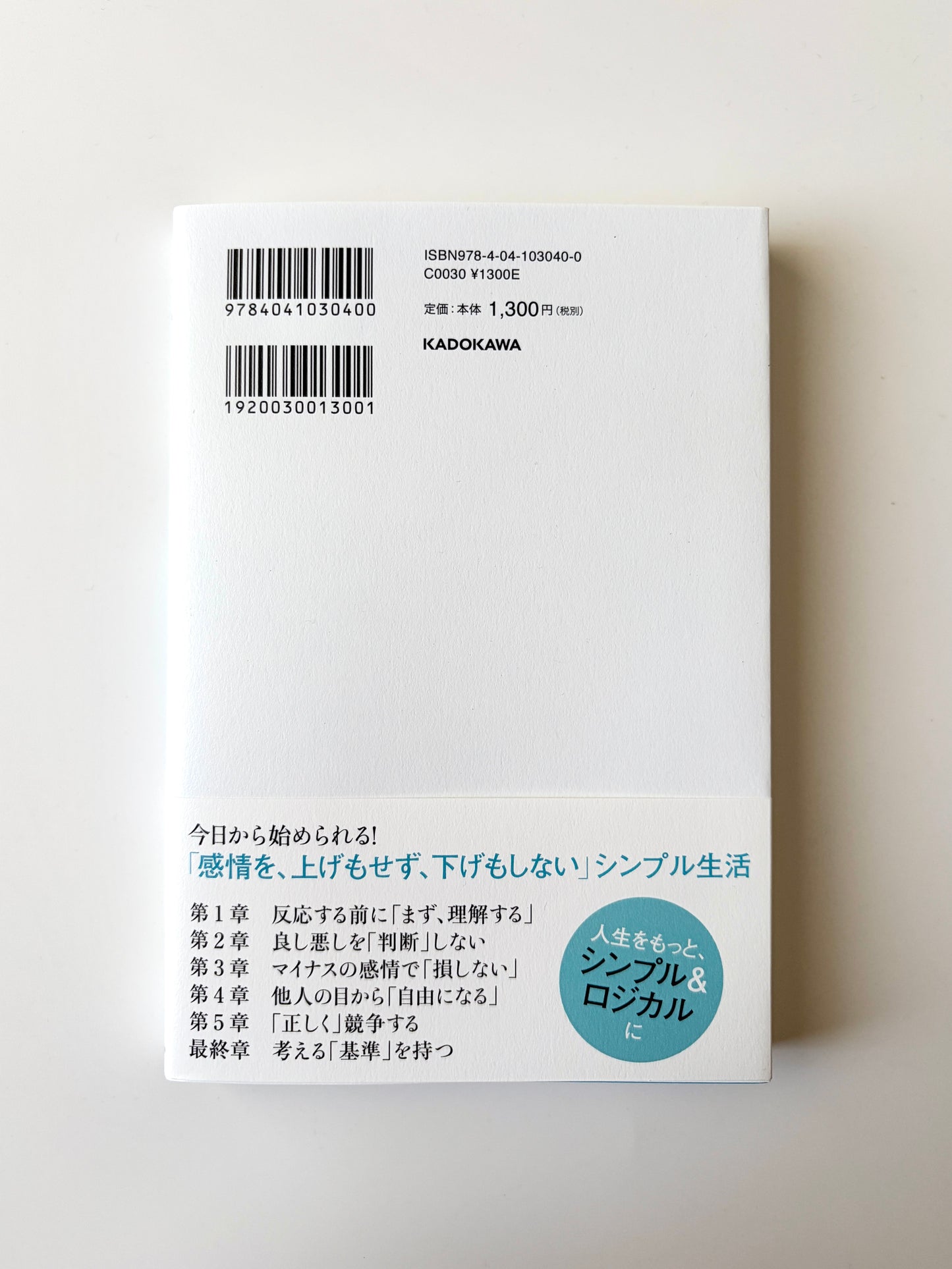 草薙龍瞬「反応しない練習 あらゆる悩みが消えていくブッダの超・合理的な考え方」