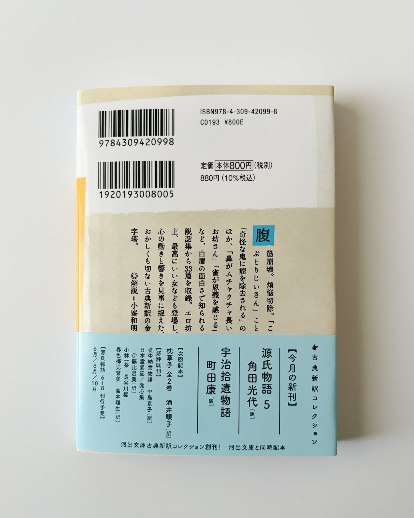 町田康「宇治拾遺物語」