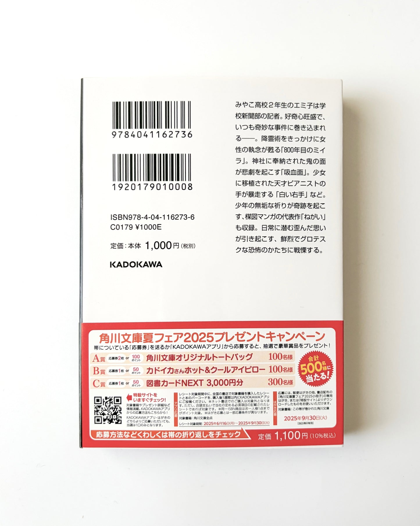 楳図かずお「ゾクこわい本 3 ー恐怖1ー」