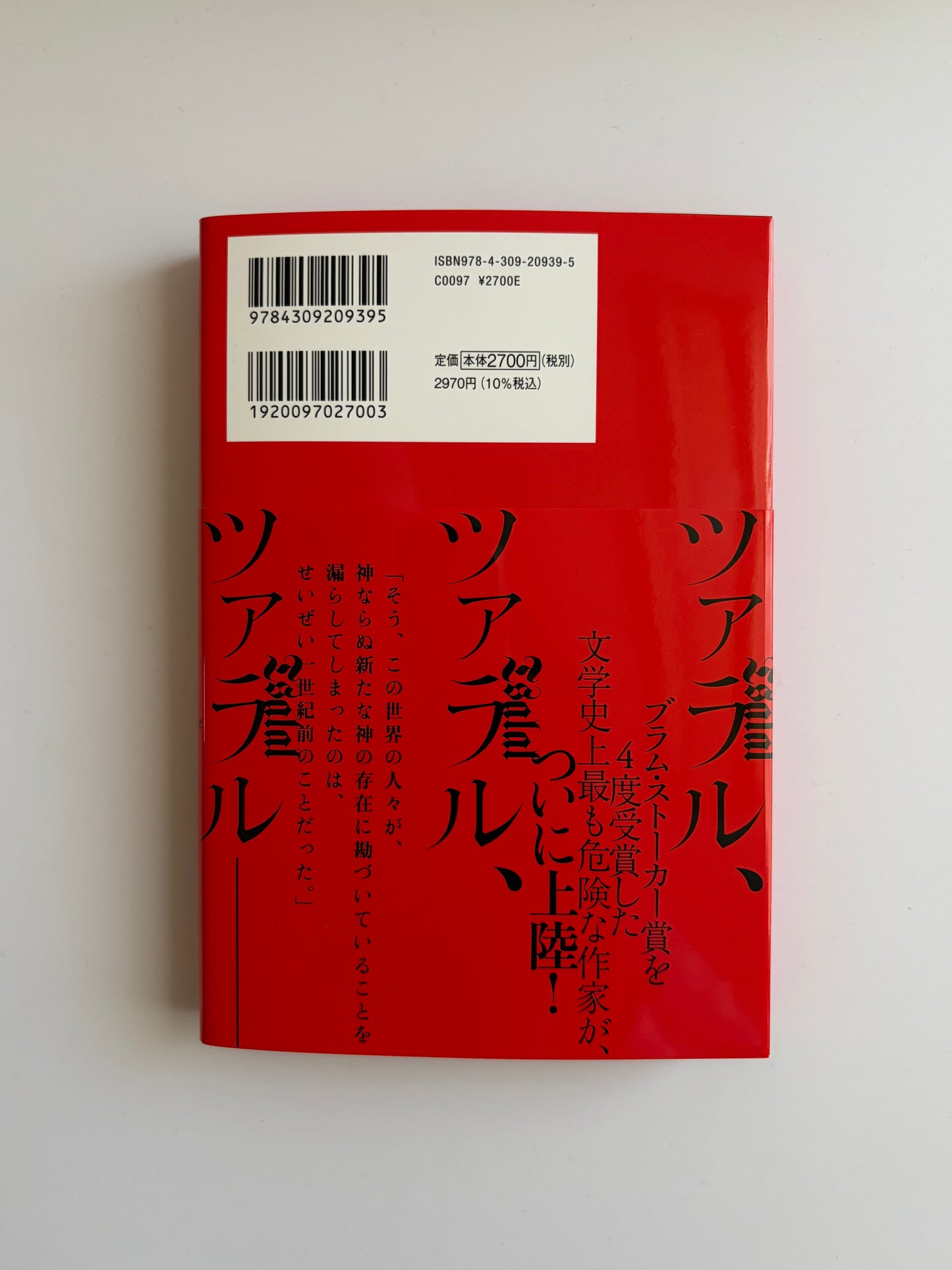 トマス・リゴッティ「悪夢工場」