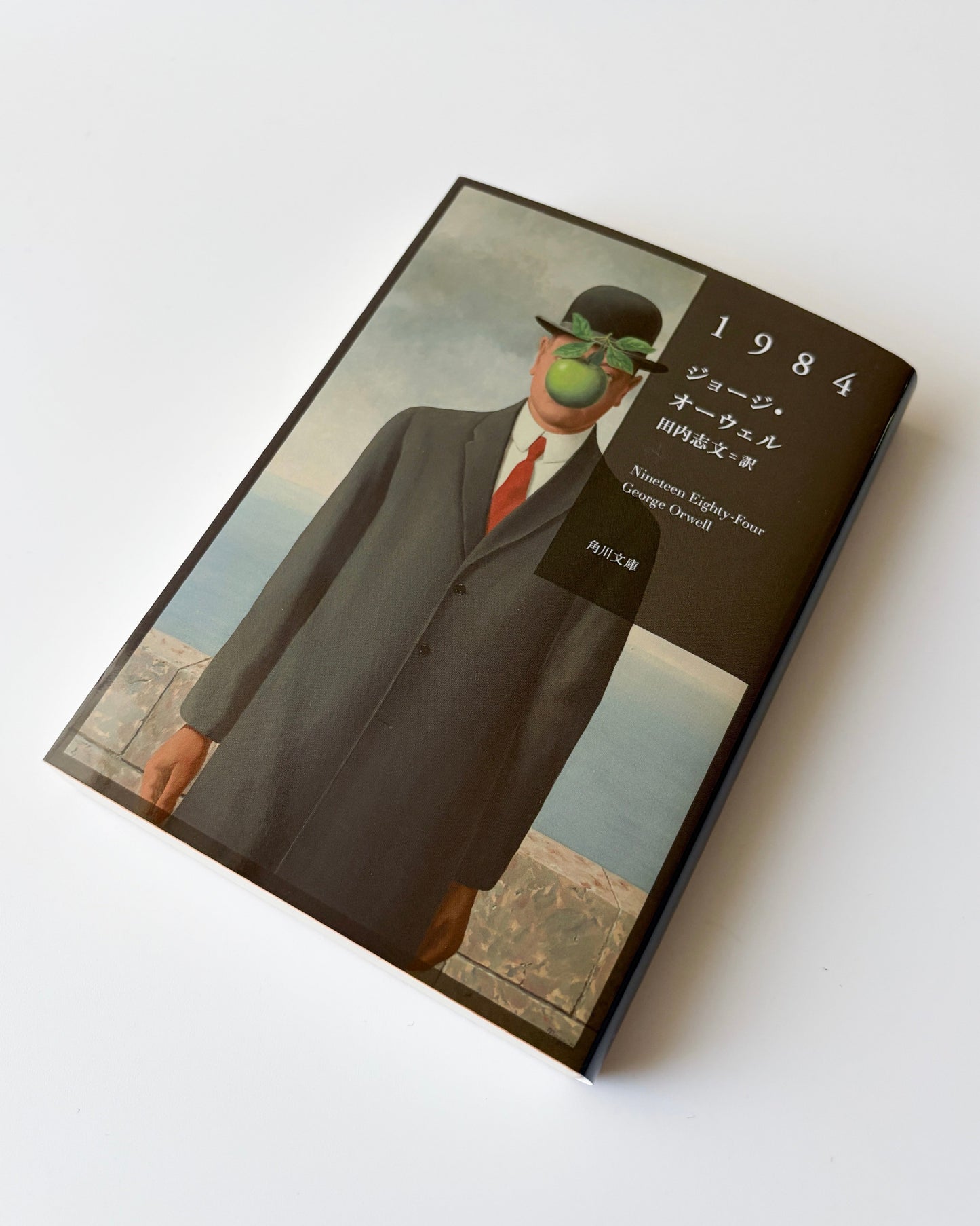 ジョージ・オーウェル「1984」