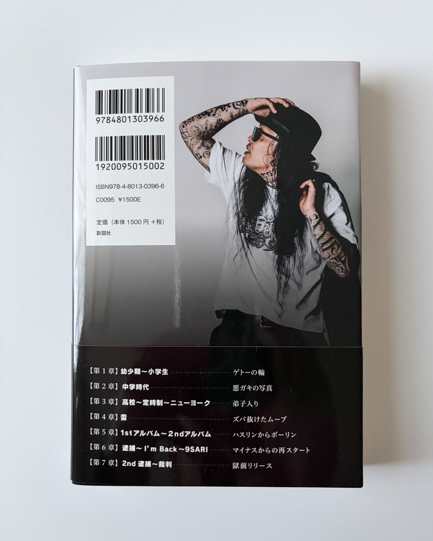 D.O「悪党の詩」