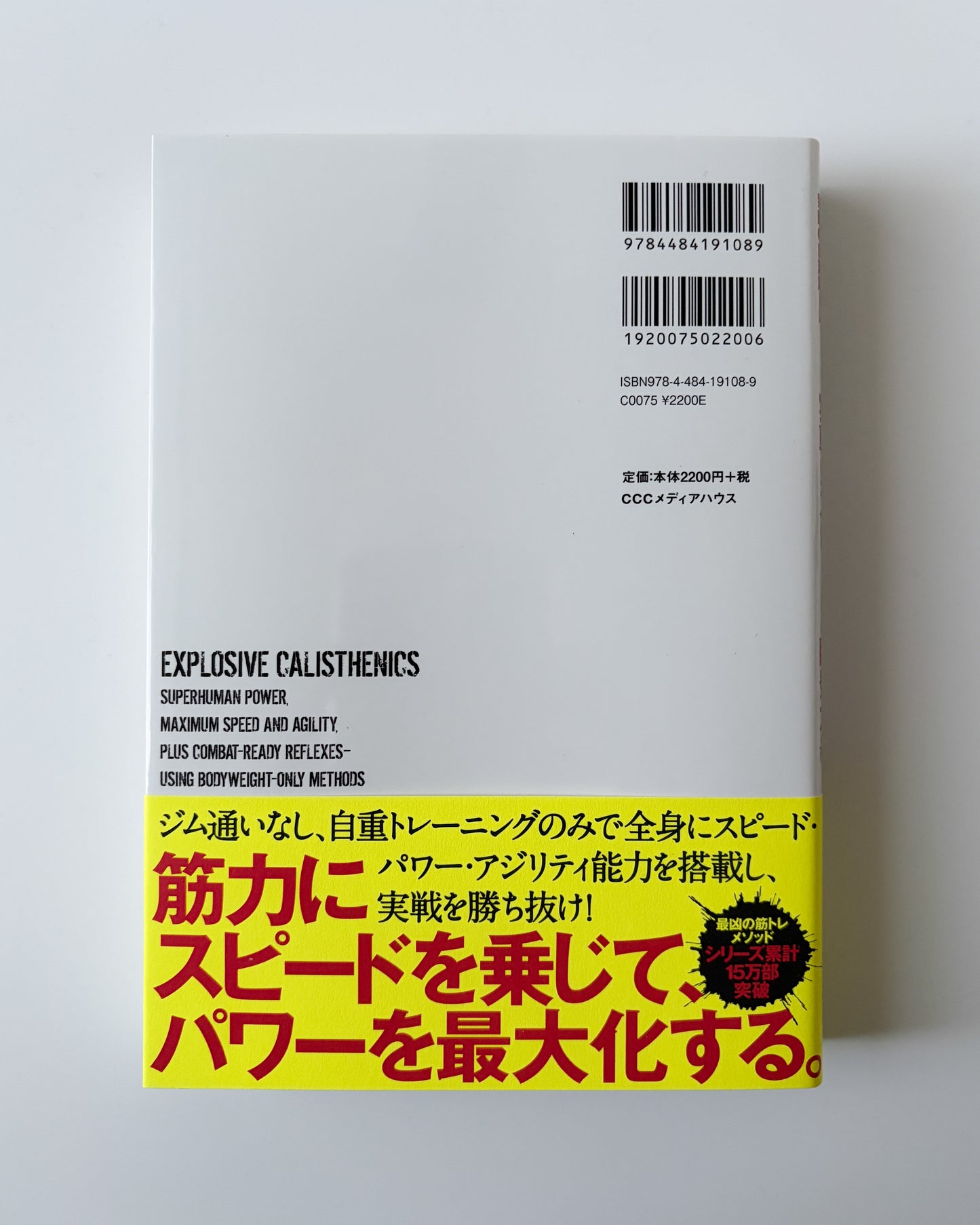 ポール・ウェイド「プリズナートレーニング : 実戦!!!スピード＆瞬発力編」