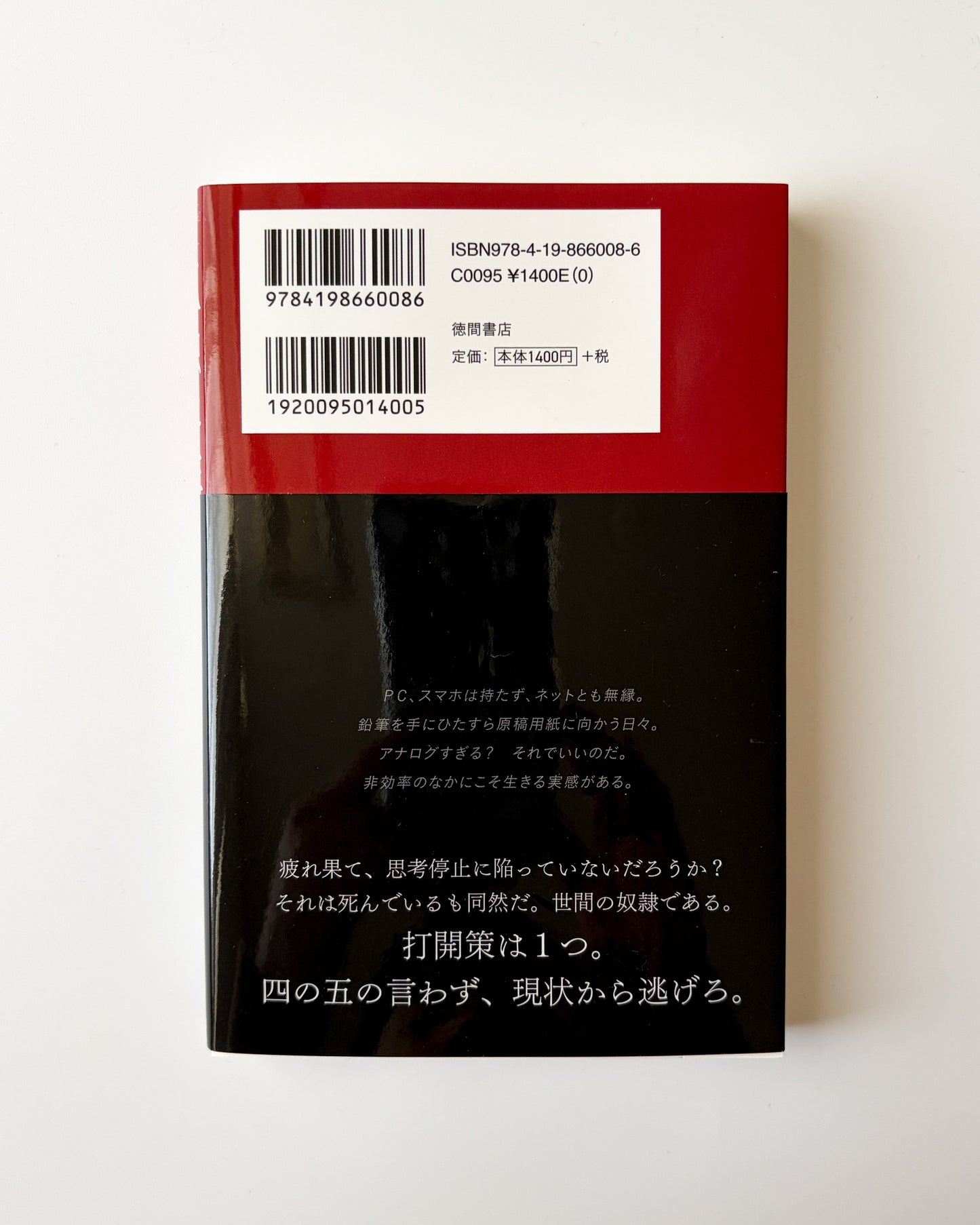 田中慎弥「孤独に生きよ ― 逃げるが勝ちの思考」