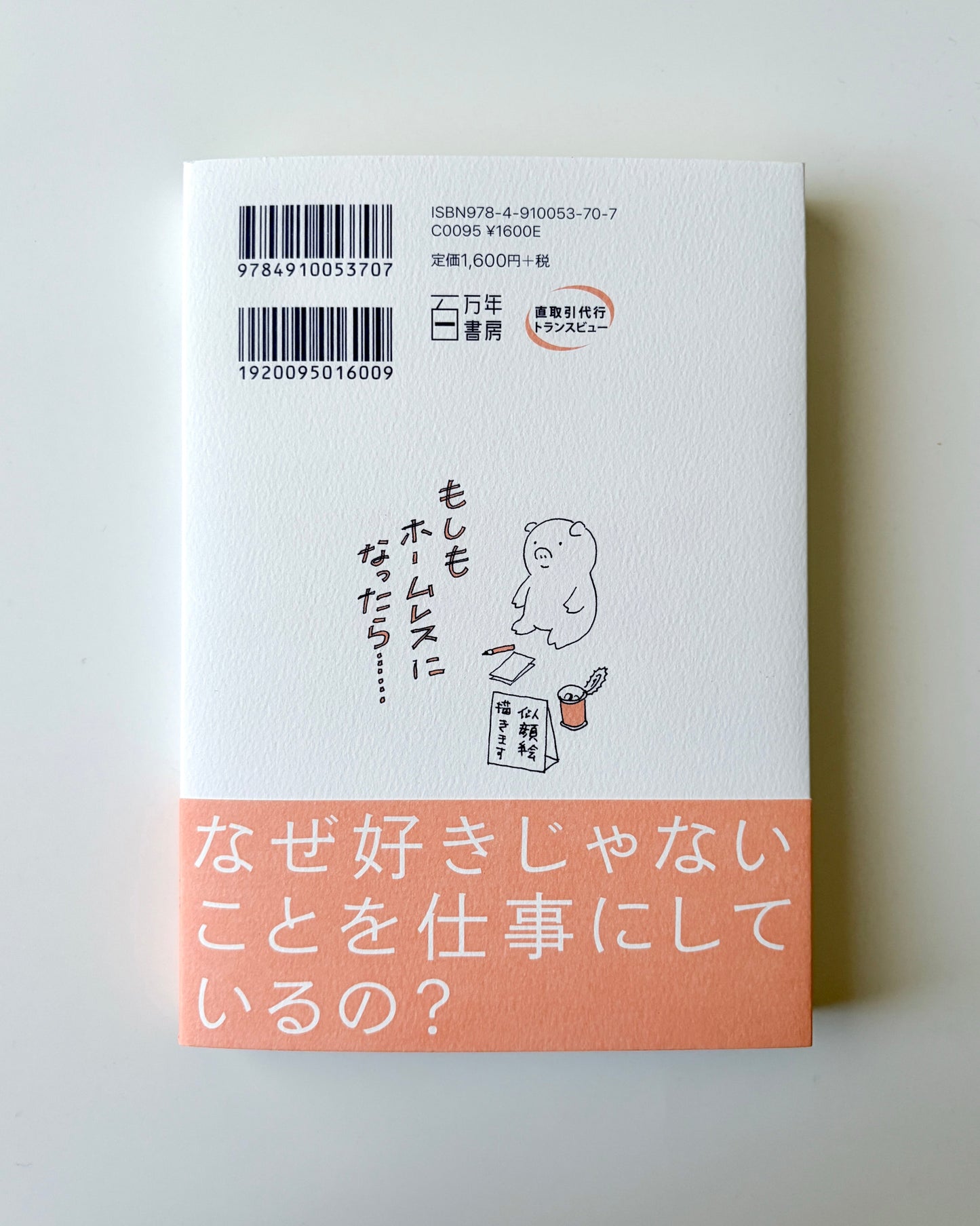平城さやか「ふつうに働けないからさ、好きなことして生きています。」